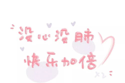 小姐姐新年朋友圈发文案,小姐姐朋友圈里的温馨时刻”